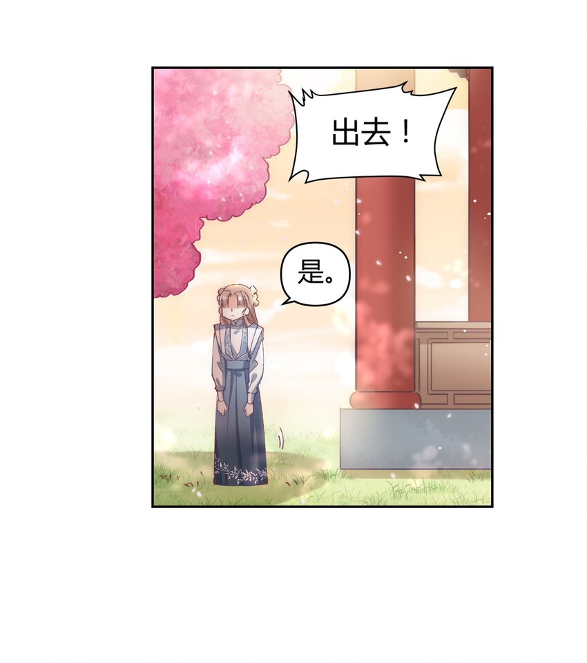 🍚修仙必须谈恋爱 008 先下手为强 第21页