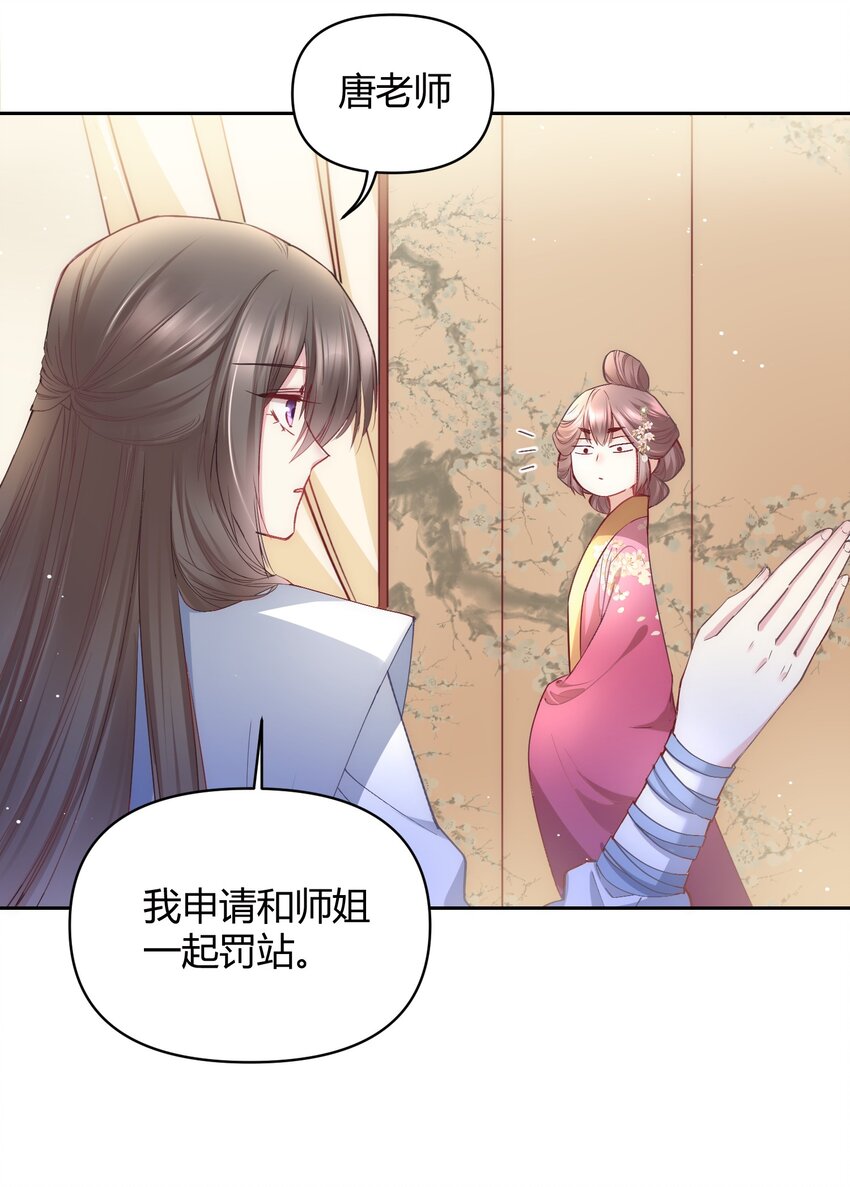 🍚修仙必须谈恋爱 008 先下手为强 第22页