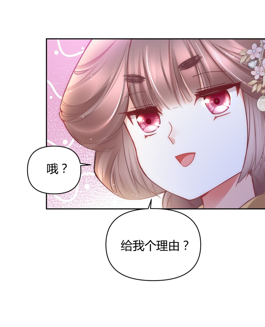 🍚修仙必须谈恋爱 008 先下手为强 第23页