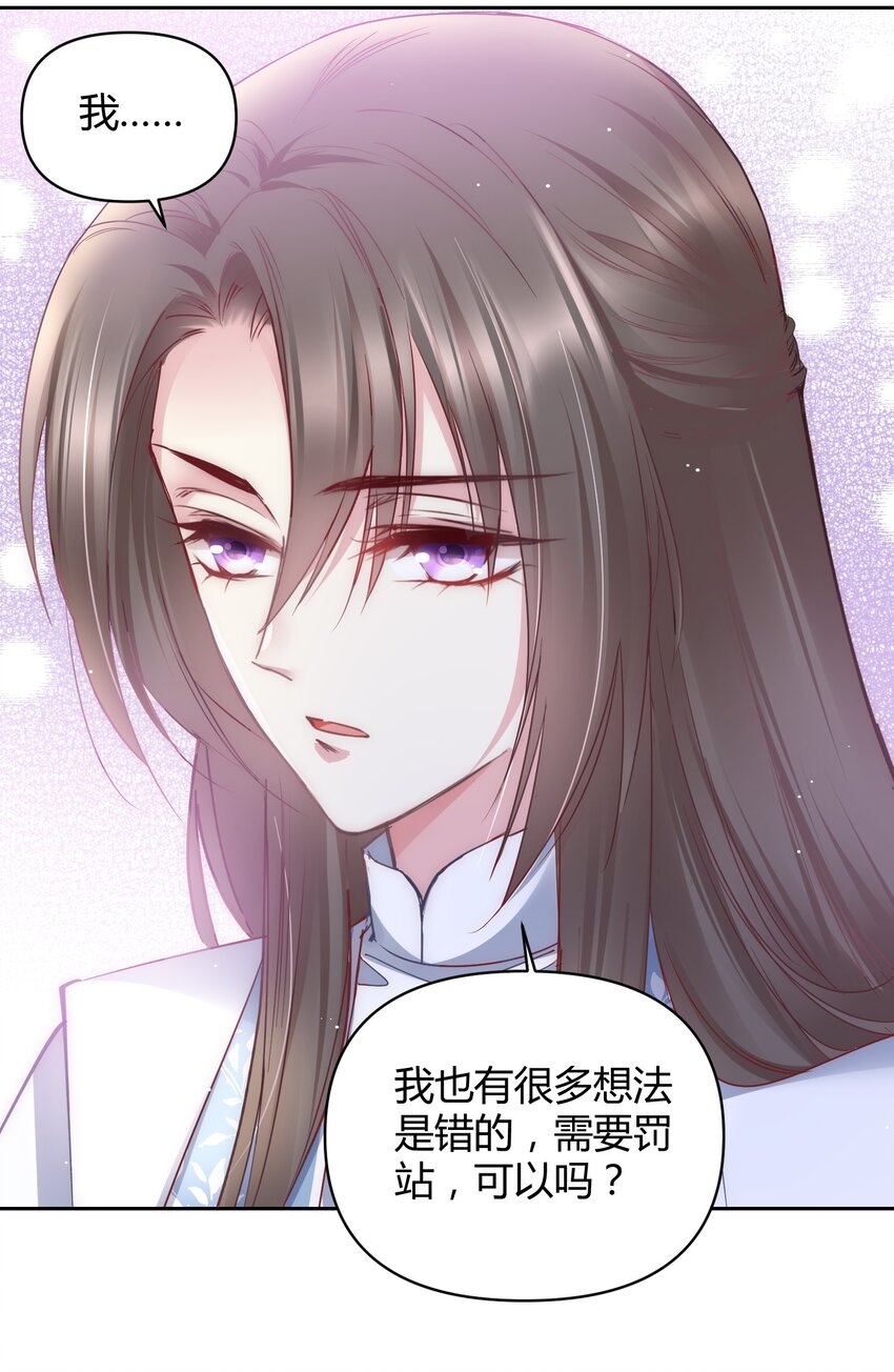 🍚修仙必须谈恋爱 008 先下手为强 第24页