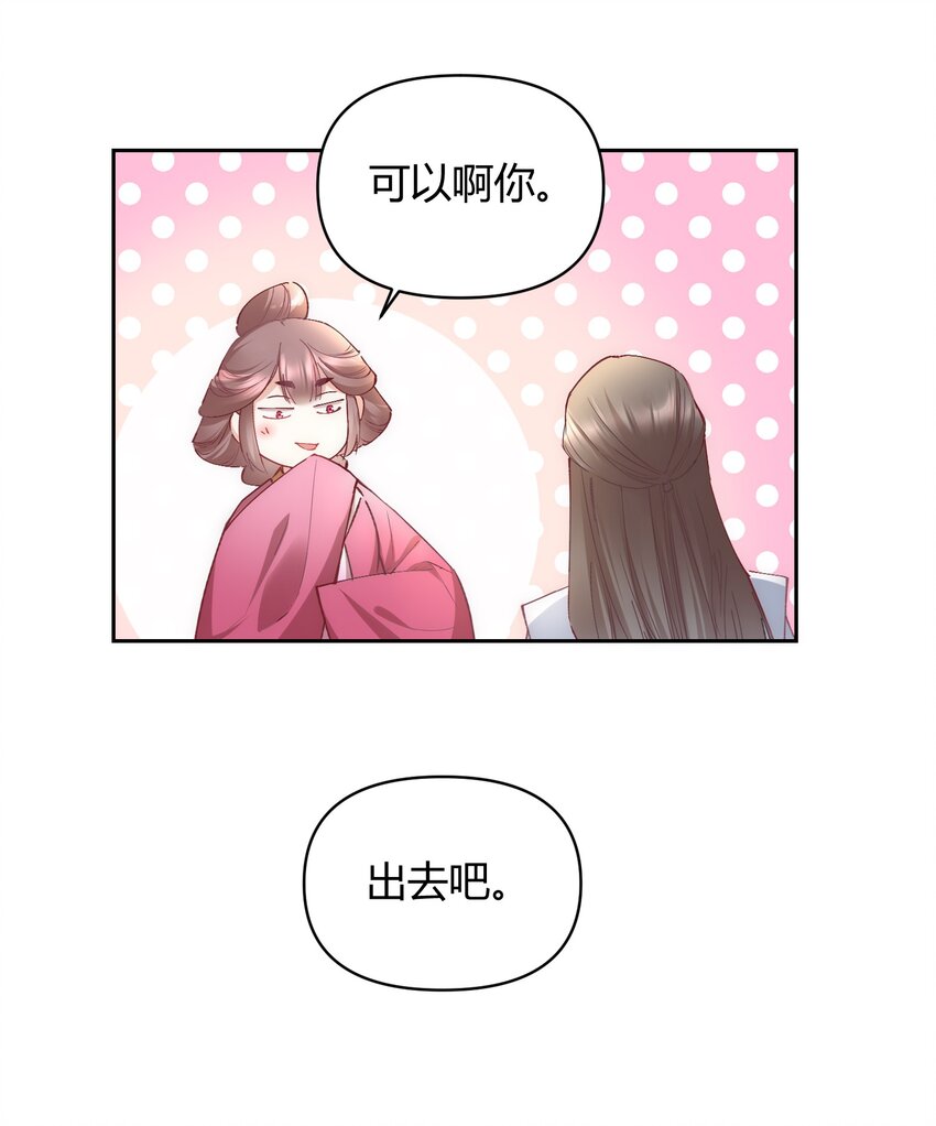 🍚修仙必须谈恋爱 008 先下手为强 第25页