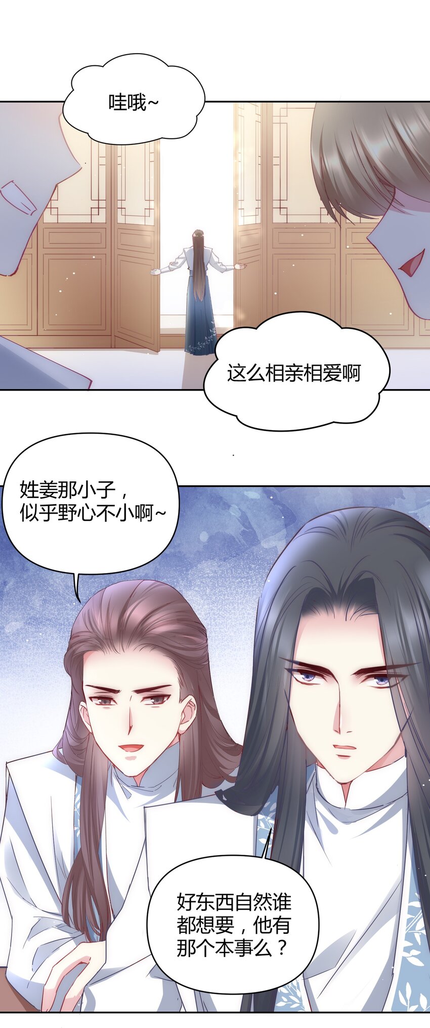 🍚修仙必须谈恋爱 008 先下手为强 第26页