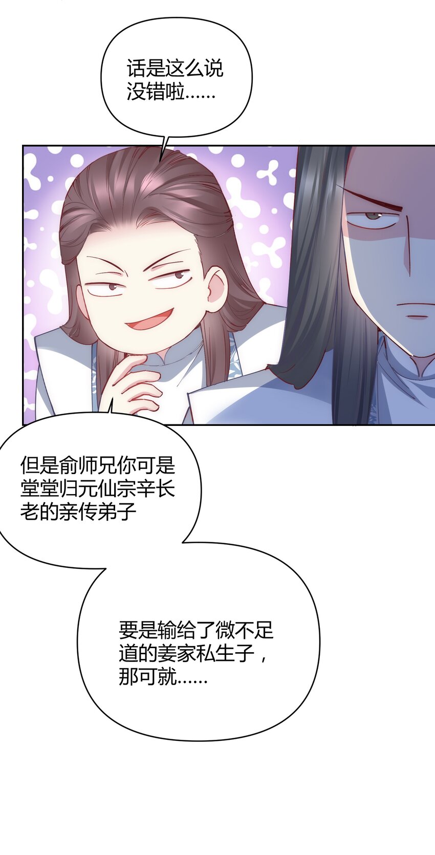 🍚修仙必须谈恋爱 008 先下手为强 第27页