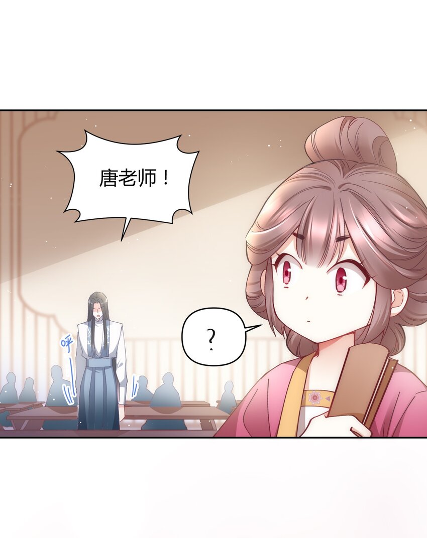🍚修仙必须谈恋爱 008 先下手为强 第28页