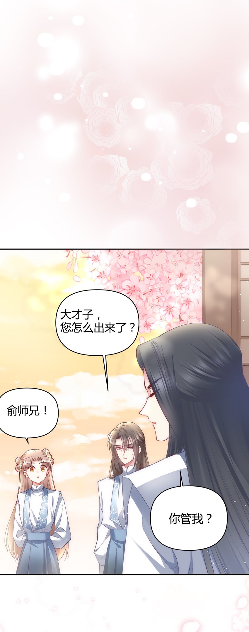 🍚修仙必须谈恋爱 008 先下手为强 第29页