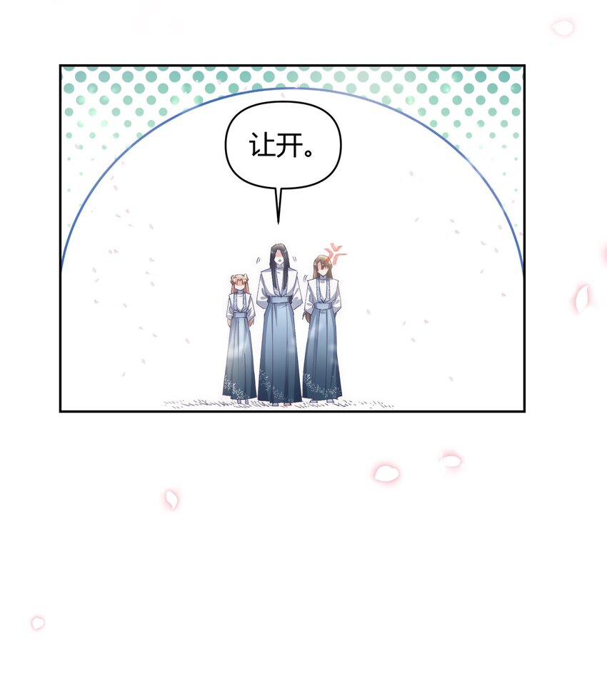🍚修仙必须谈恋爱 008 先下手为强 第32页