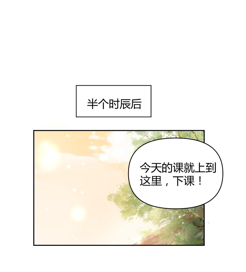 🍚修仙必须谈恋爱 008 先下手为强 第33页