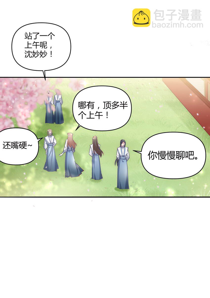 🍚修仙必须谈恋爱 008 先下手为强 第34页