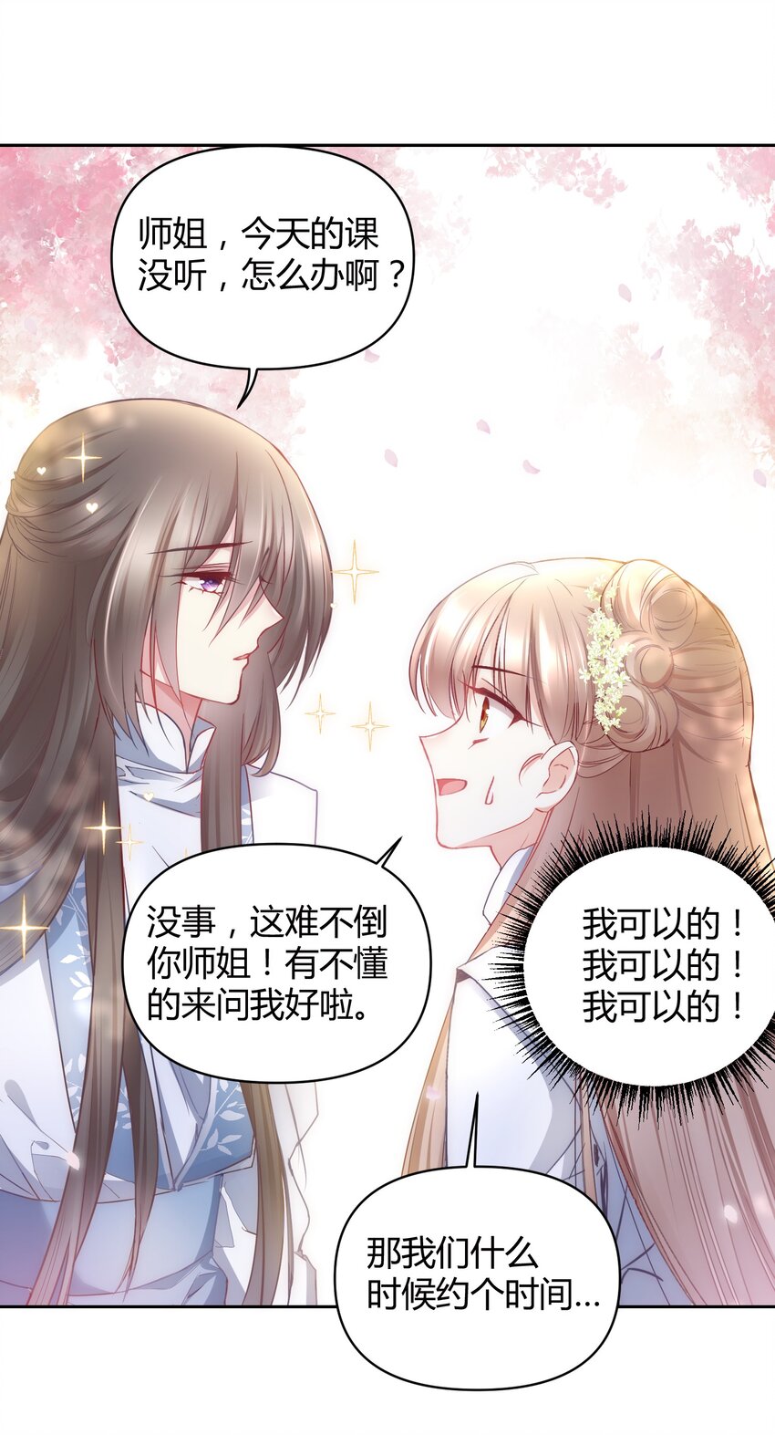 🍚修仙必须谈恋爱 008 先下手为强 第35页
