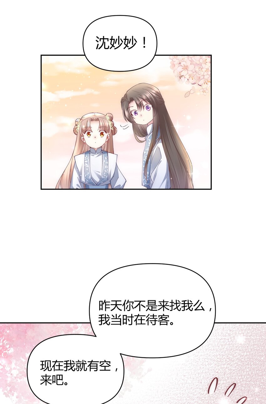 🍚修仙必须谈恋爱 008 先下手为强 第36页