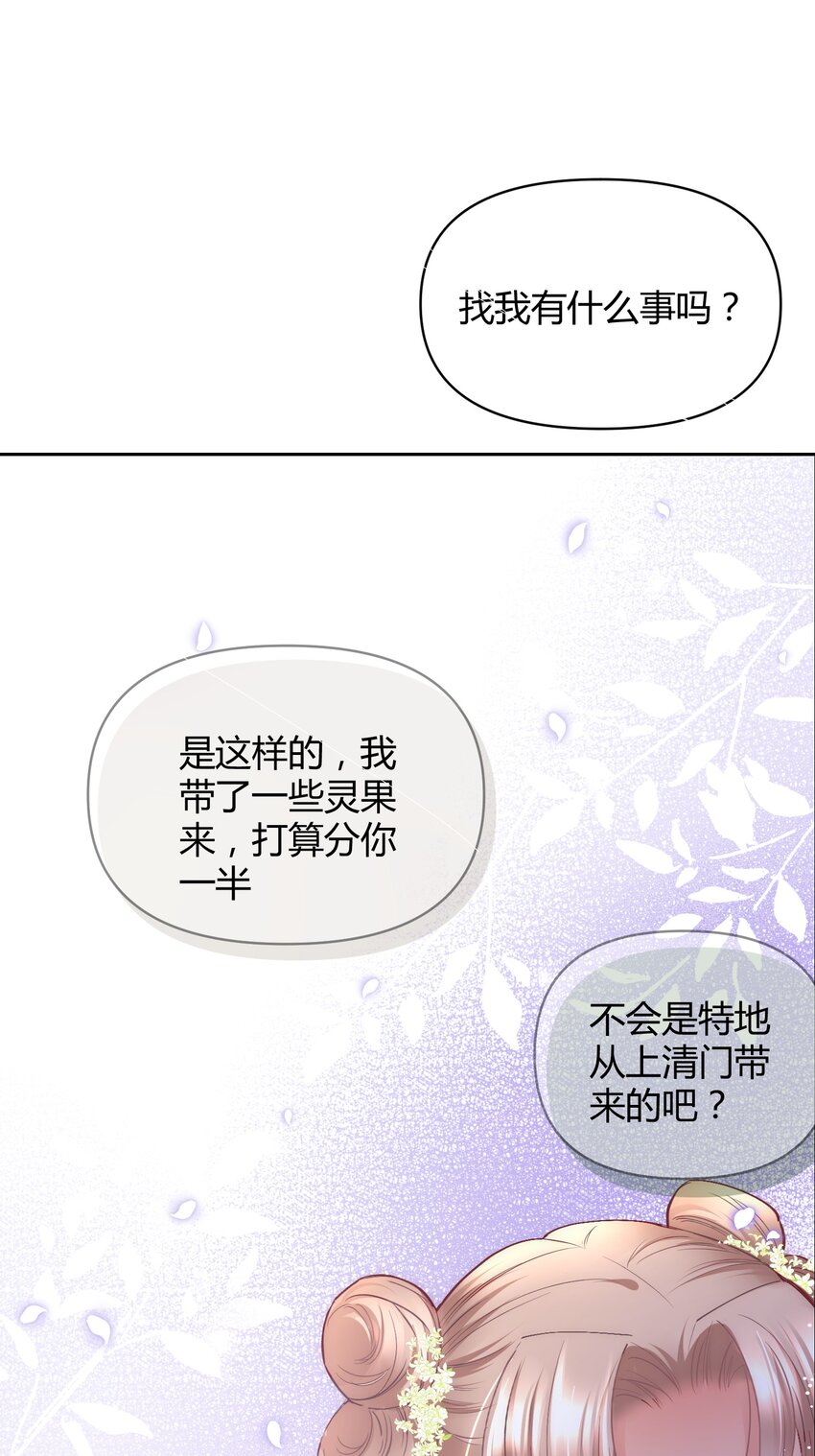 🍚修仙必须谈恋爱 008 先下手为强 第38页