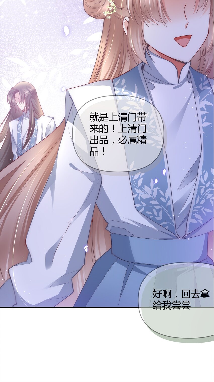 🍚修仙必须谈恋爱 008 先下手为强 第39页