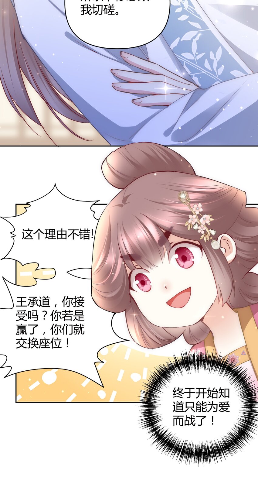 🍚修仙必须谈恋爱 008 先下手为强 第4页