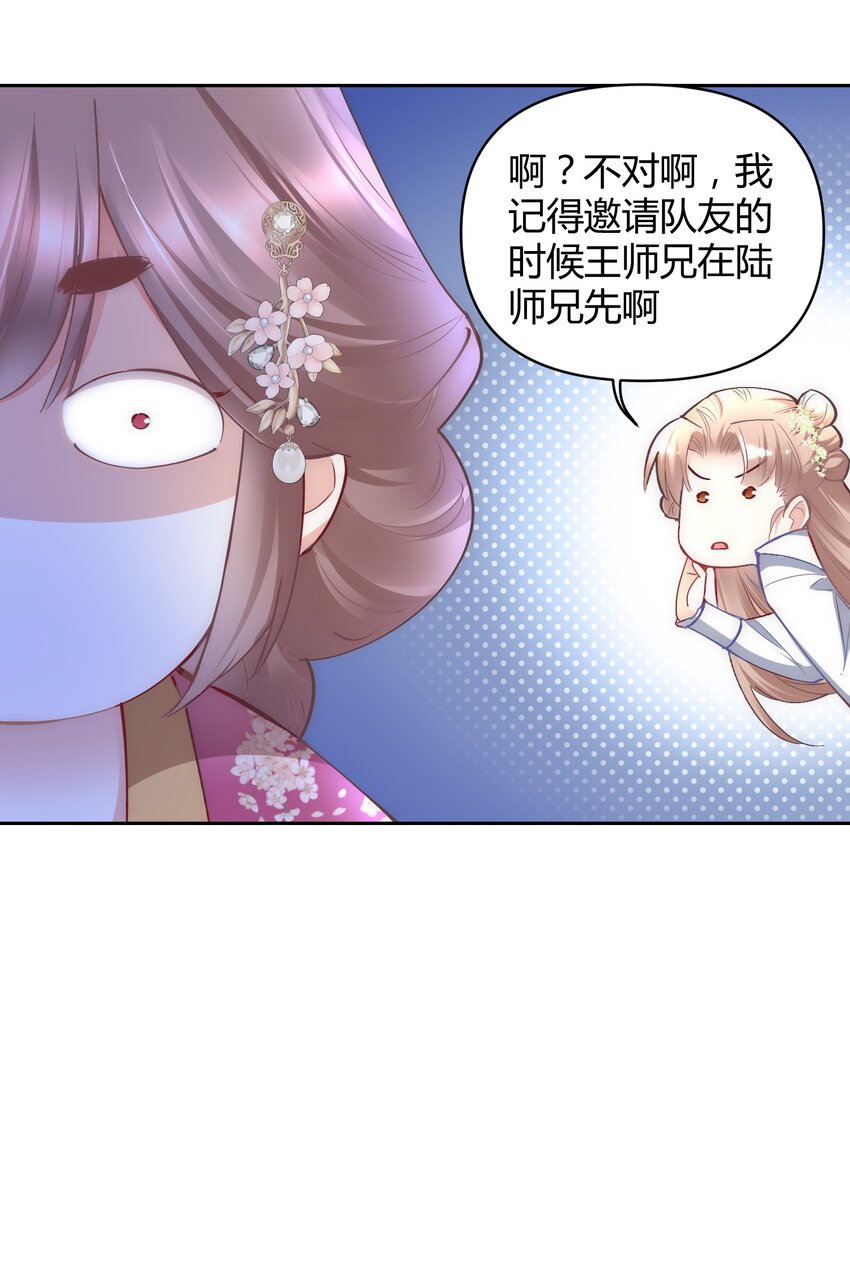 🍚修仙必须谈恋爱 008 先下手为强 第5页