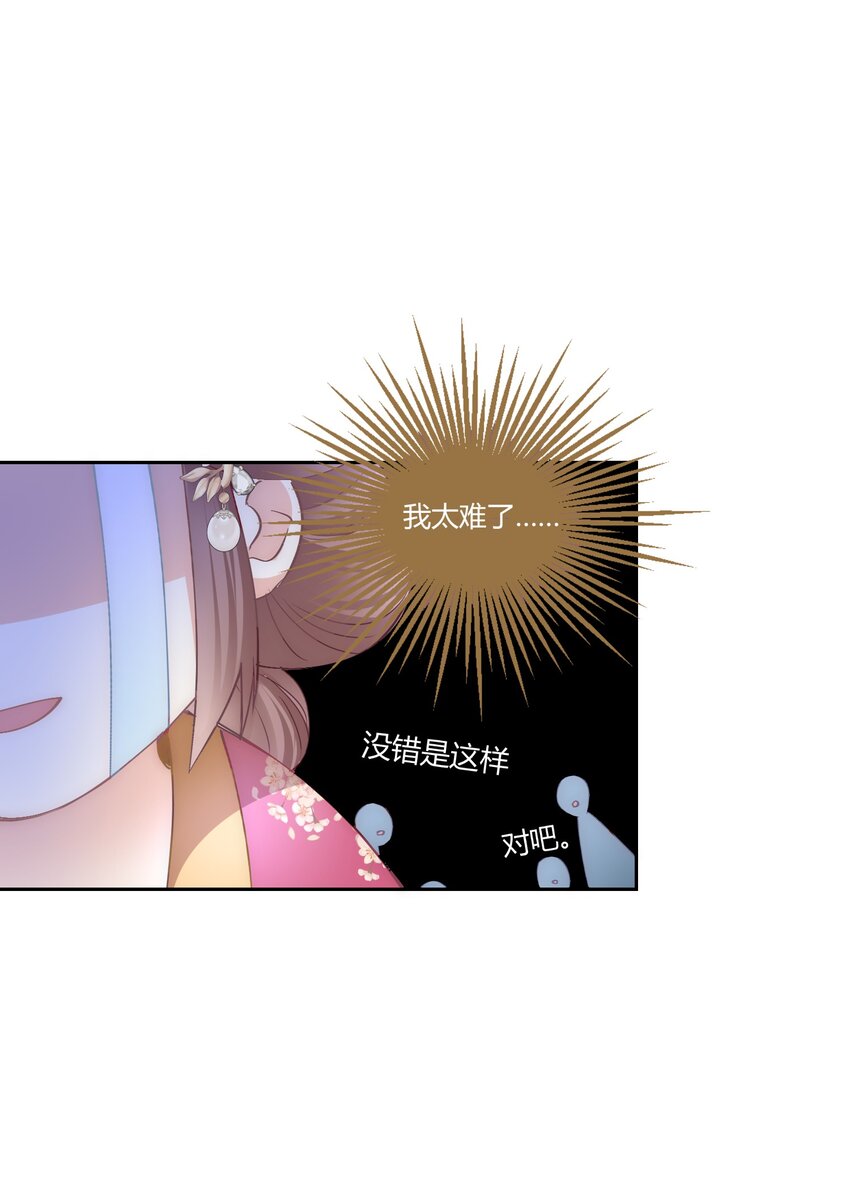 🍚修仙必须谈恋爱 008 先下手为强 第6页
