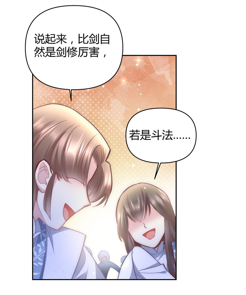 🍚修仙必须谈恋爱 008 先下手为强 第7页