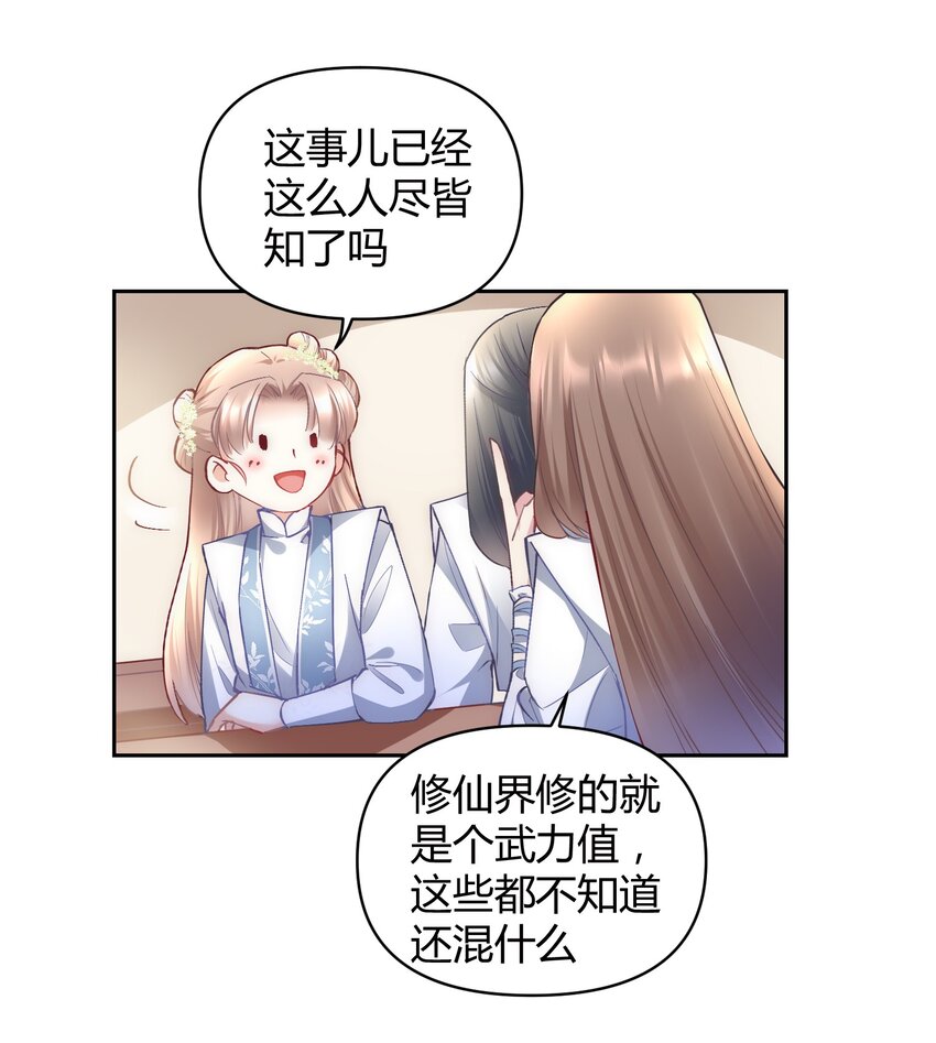 🍚修仙必须谈恋爱 008 先下手为强 第9页