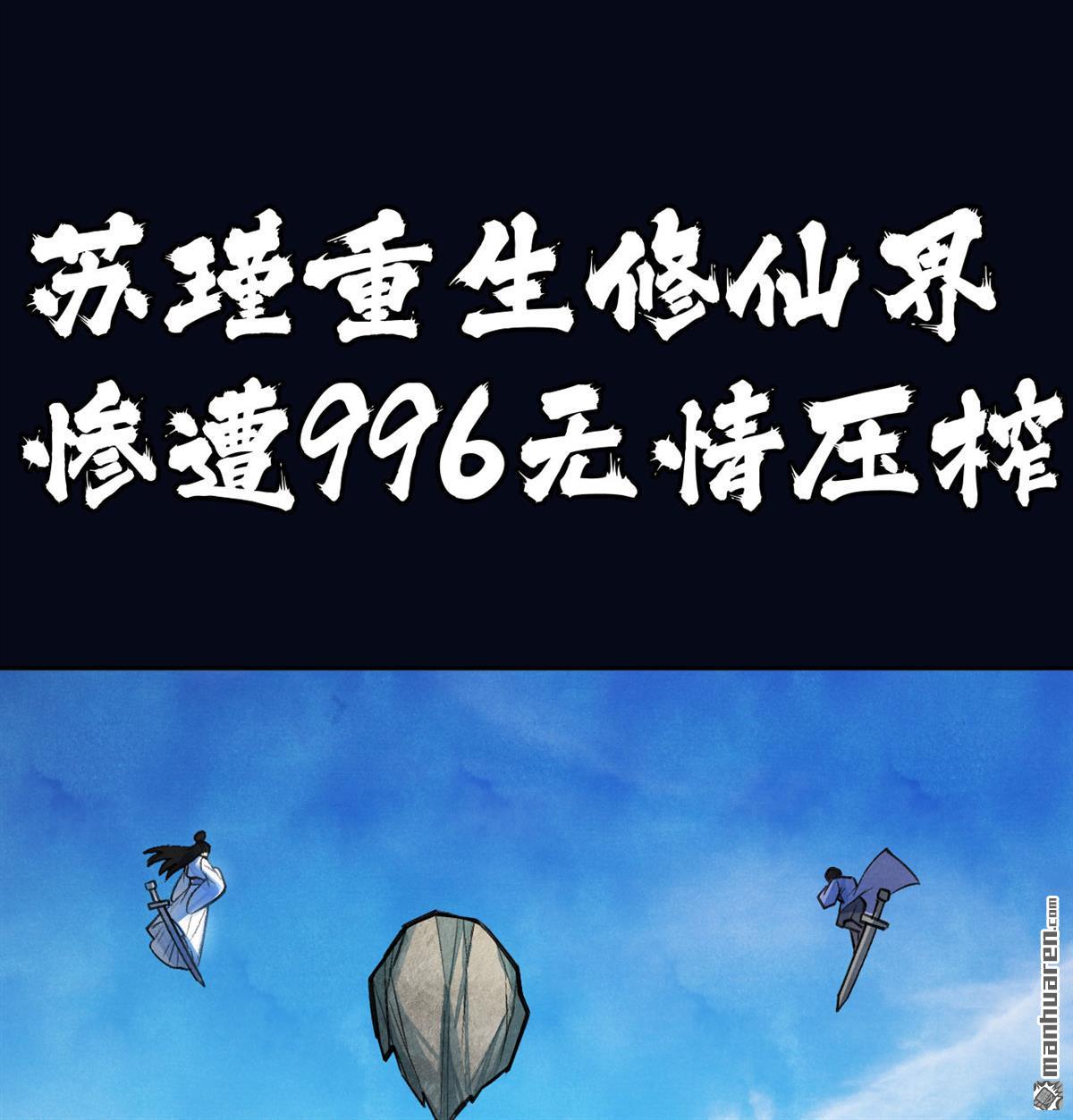 🍚修仙从长生开始 预告 第1页