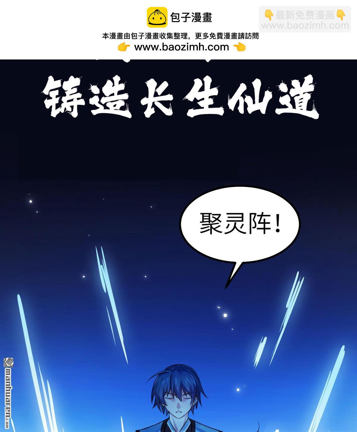 🍚修仙从长生开始 预告 第12页