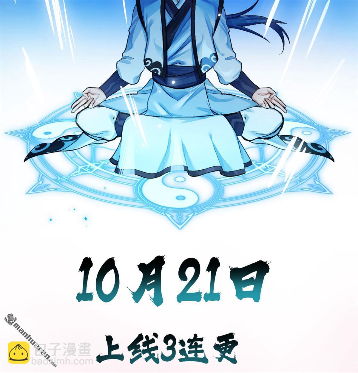 🍚修仙从长生开始 预告 第13页