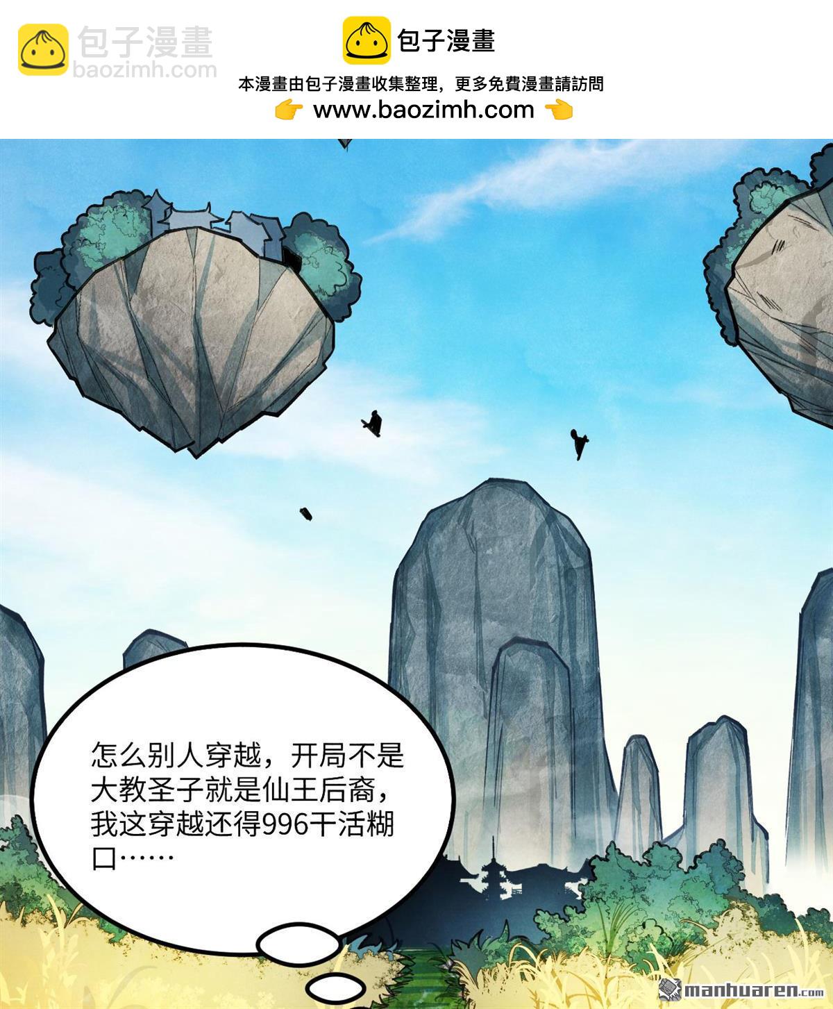 🍚修仙从长生开始 预告 第2页