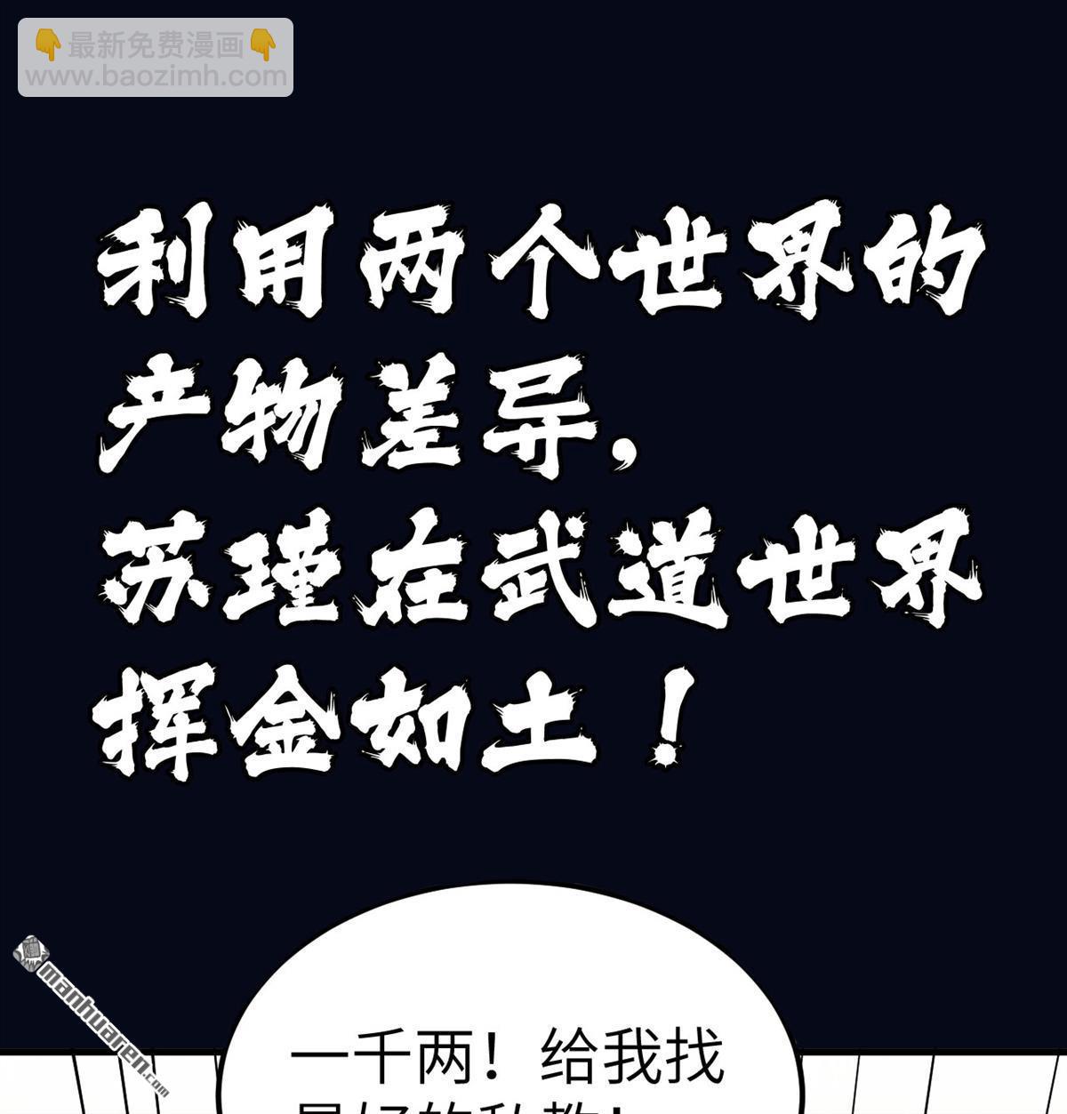 🍚修仙从长生开始 预告 第6页