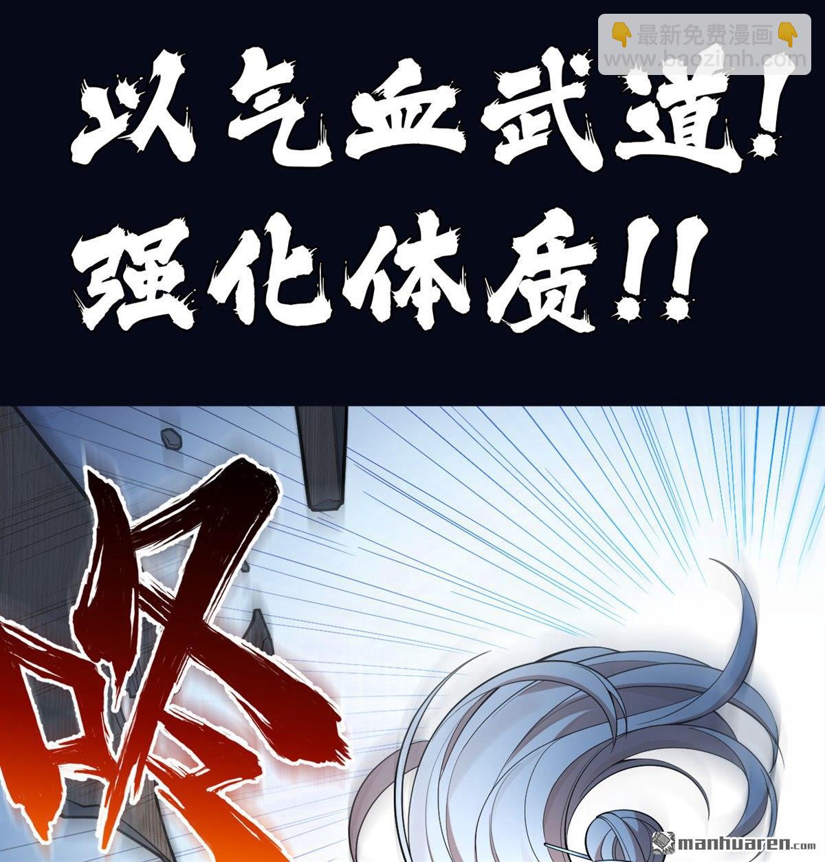 🍚修仙从长生开始 预告 第9页