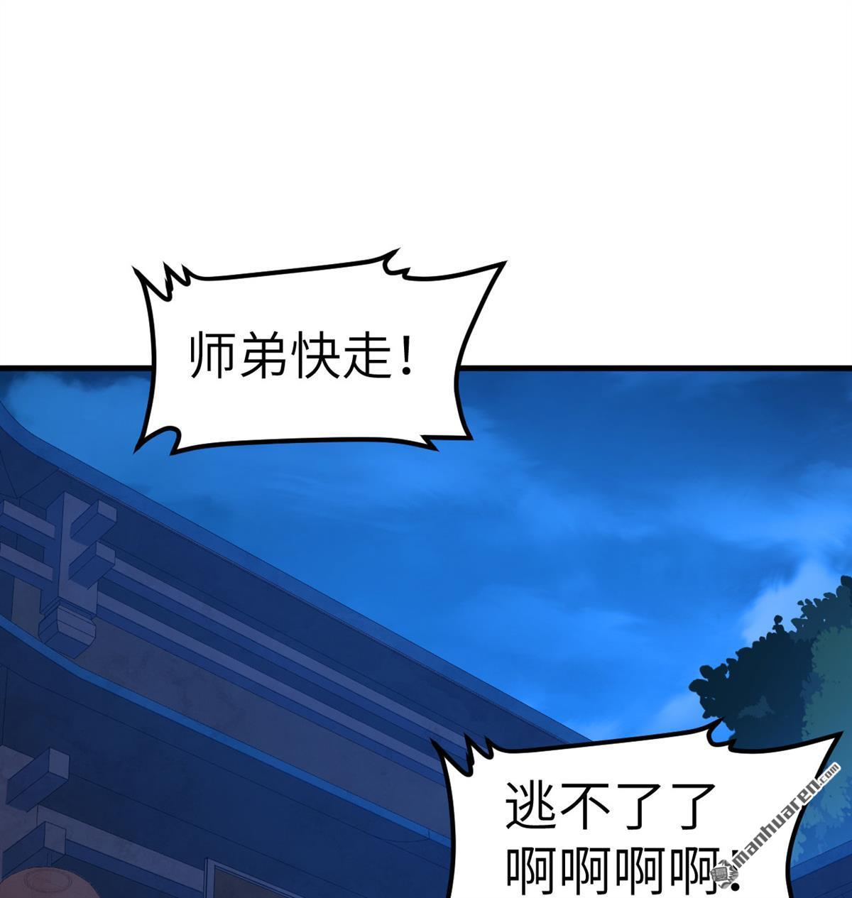 🍚修仙从长生开始 第10回 真传 第10页
