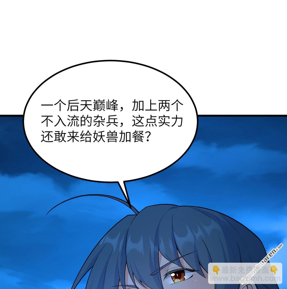 🍚修仙从长生开始 第10回 真传 第12页