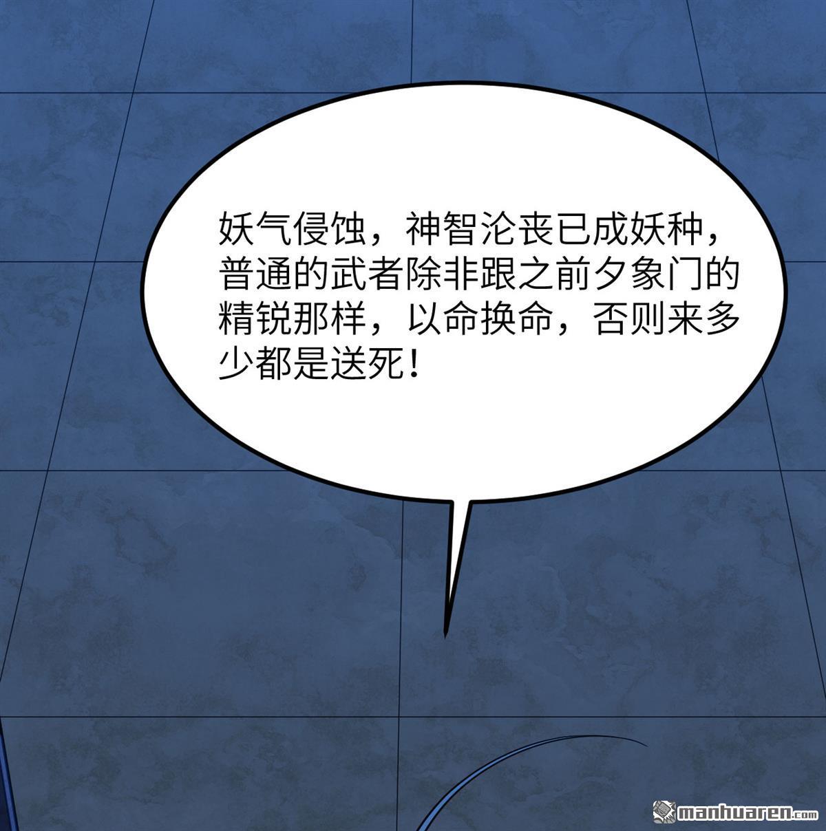 🍚修仙从长生开始 第10回 真传 第16页