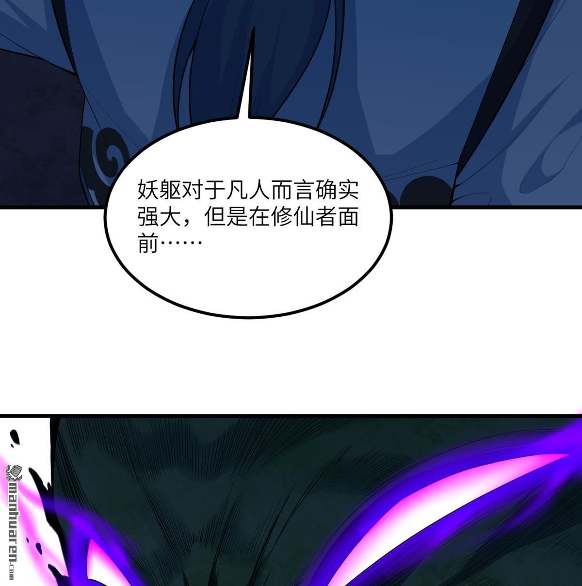 🍚修仙从长生开始 第10回 真传 第18页