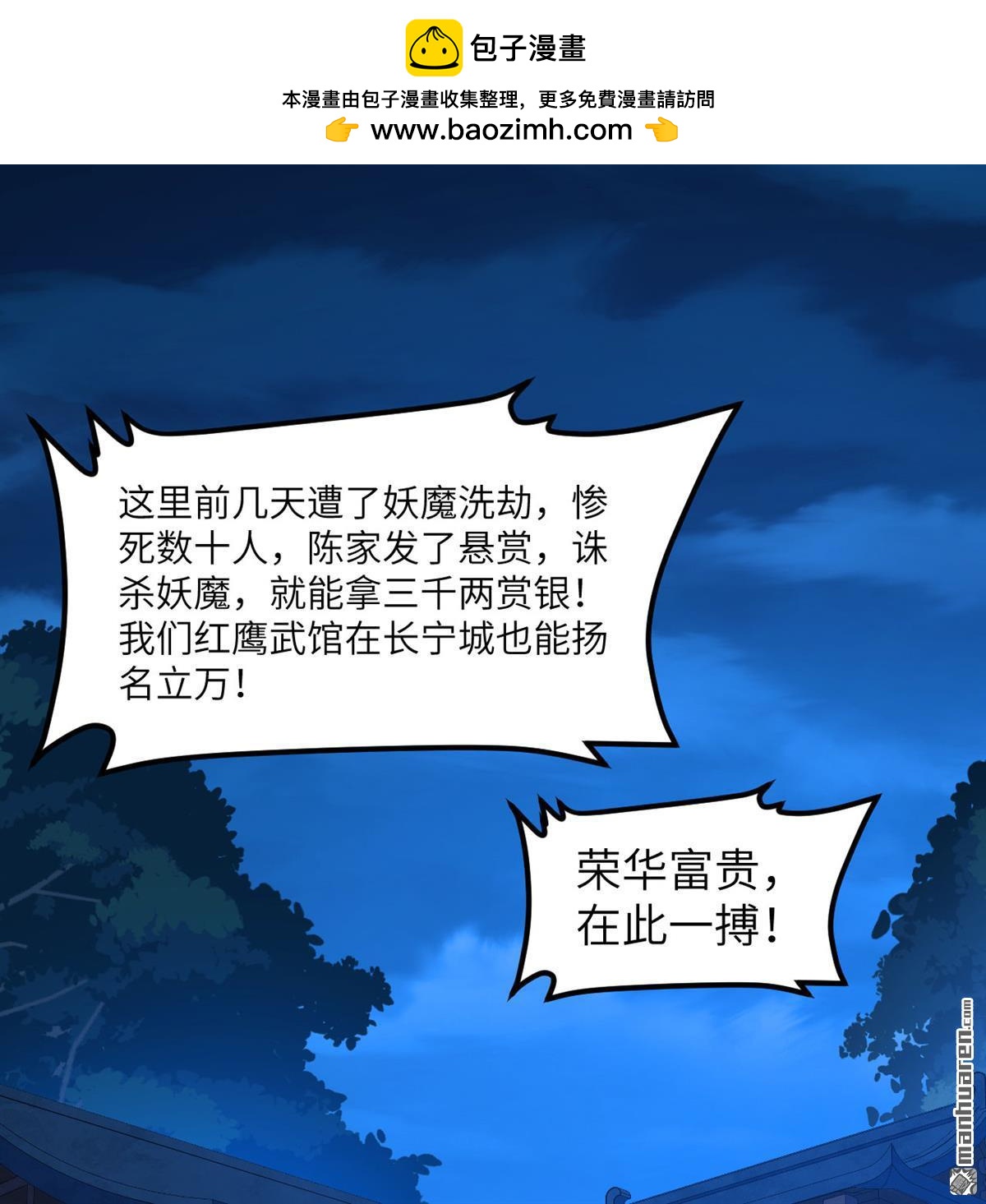 🍚修仙从长生开始 第10回 真传 第2页