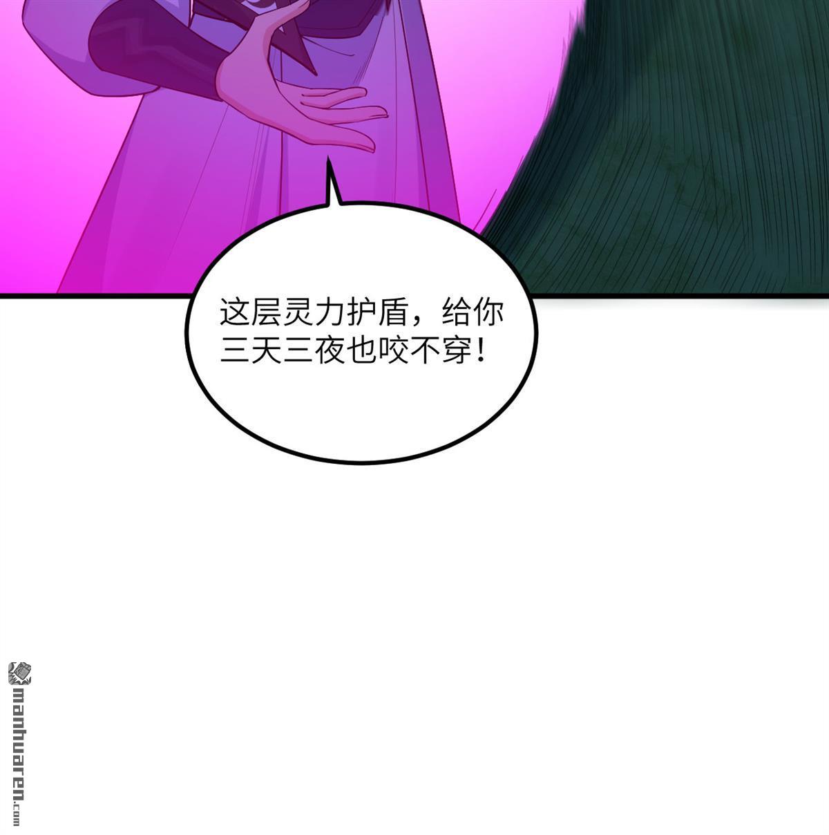 🍚修仙从长生开始 第10回 真传 第25页