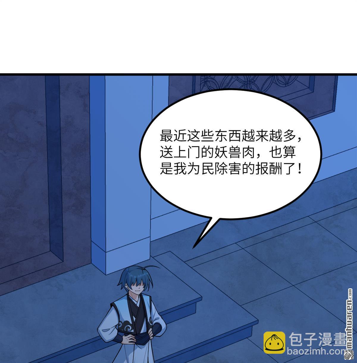 🍚修仙从长生开始 第10回 真传 第29页