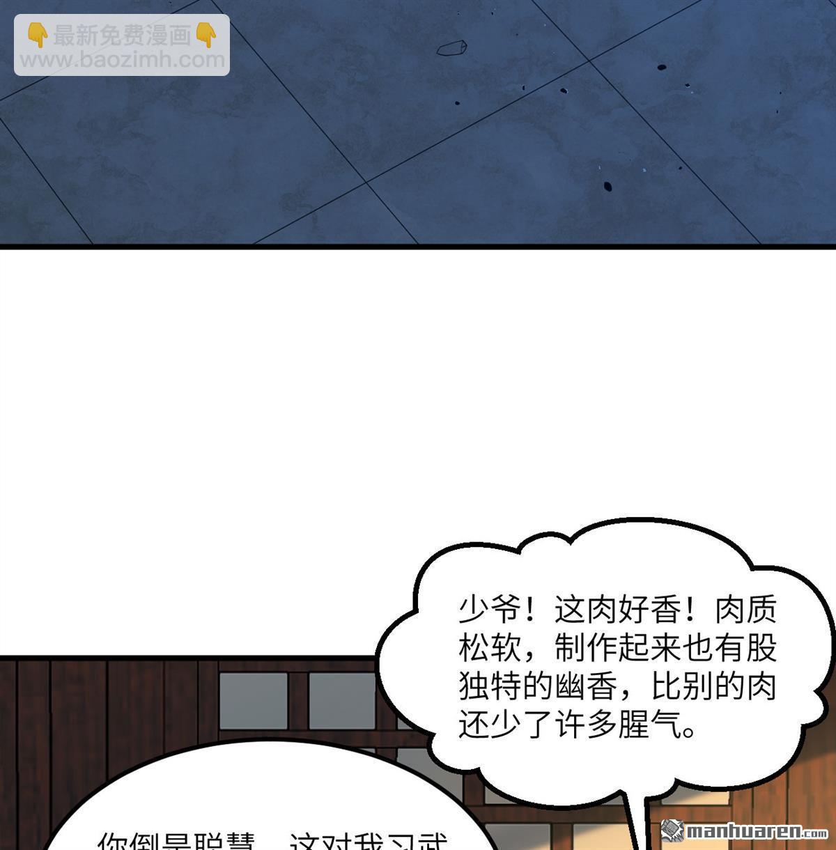 🍚修仙从长生开始 第10回 真传 第31页
