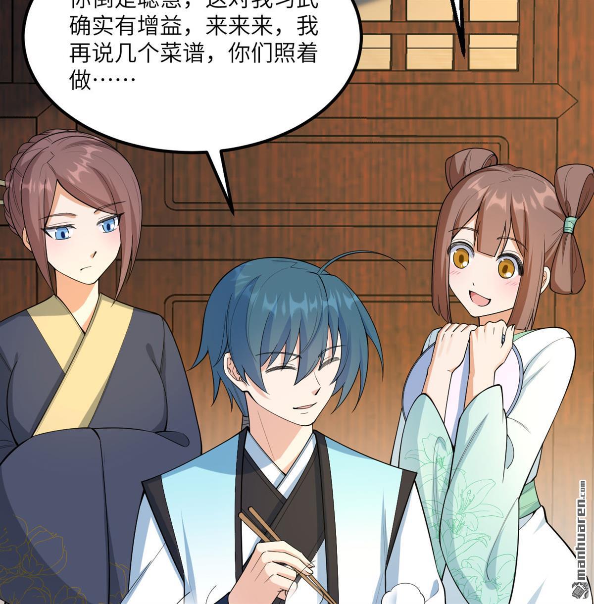 🍚修仙从长生开始 第10回 真传 第32页