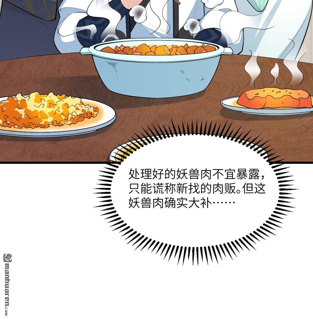 🍚修仙从长生开始 第10回 真传 第33页