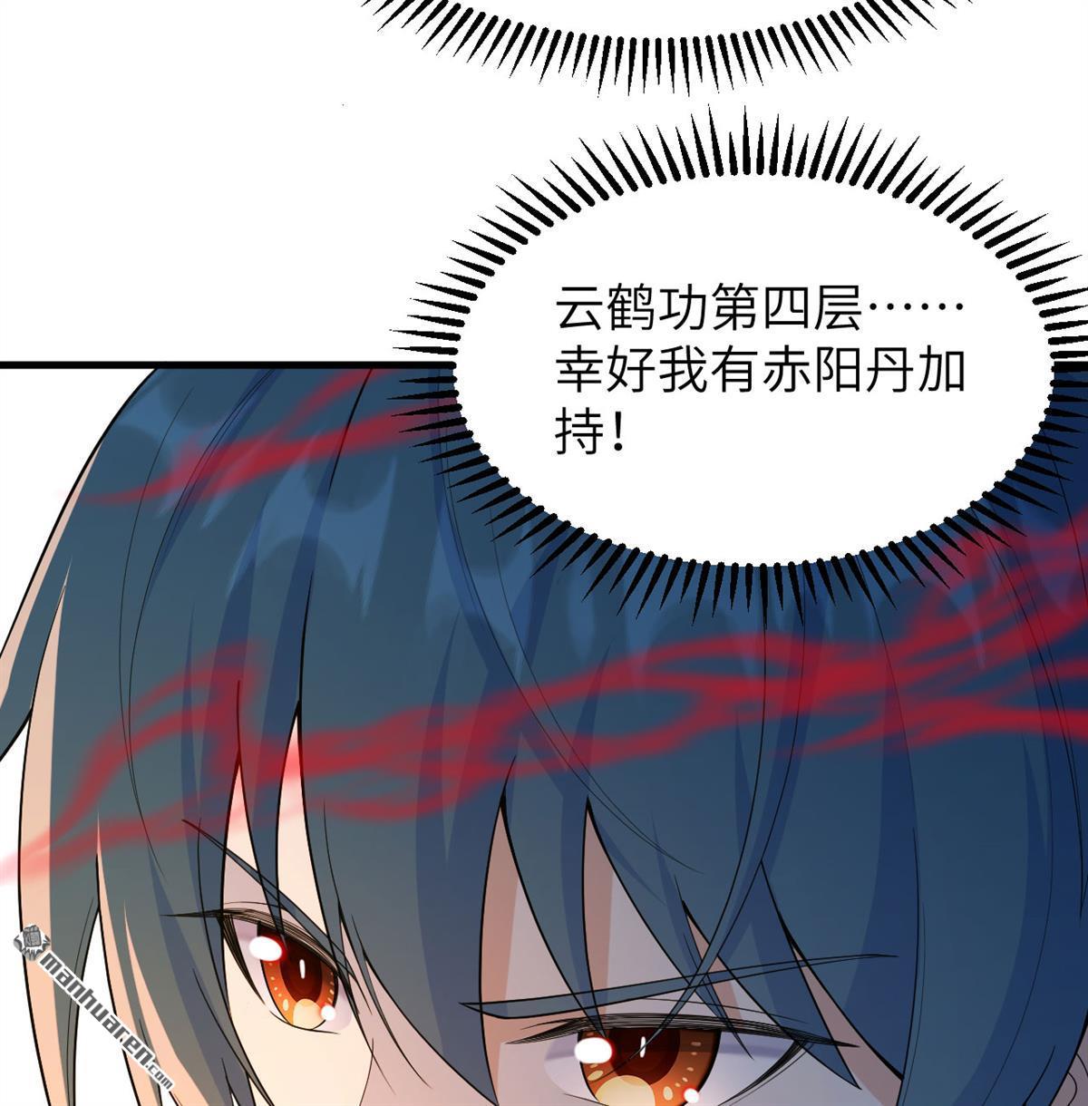 🍚修仙从长生开始 第10回 真传 第36页