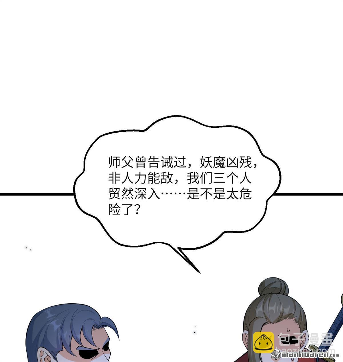 🍚修仙从长生开始 第10回 真传 第4页