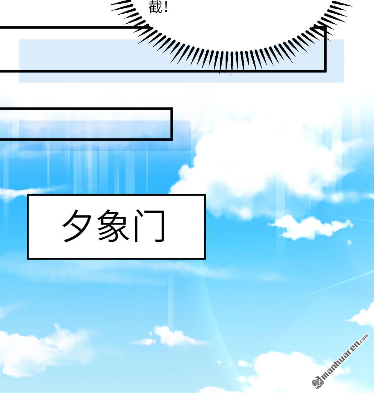 🍚修仙从长生开始 第10回 真传 第40页