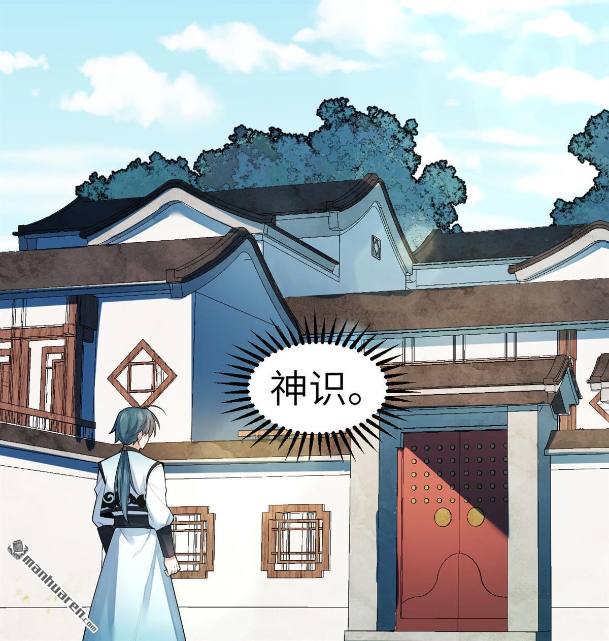 🍚修仙从长生开始 第10回 真传 第41页