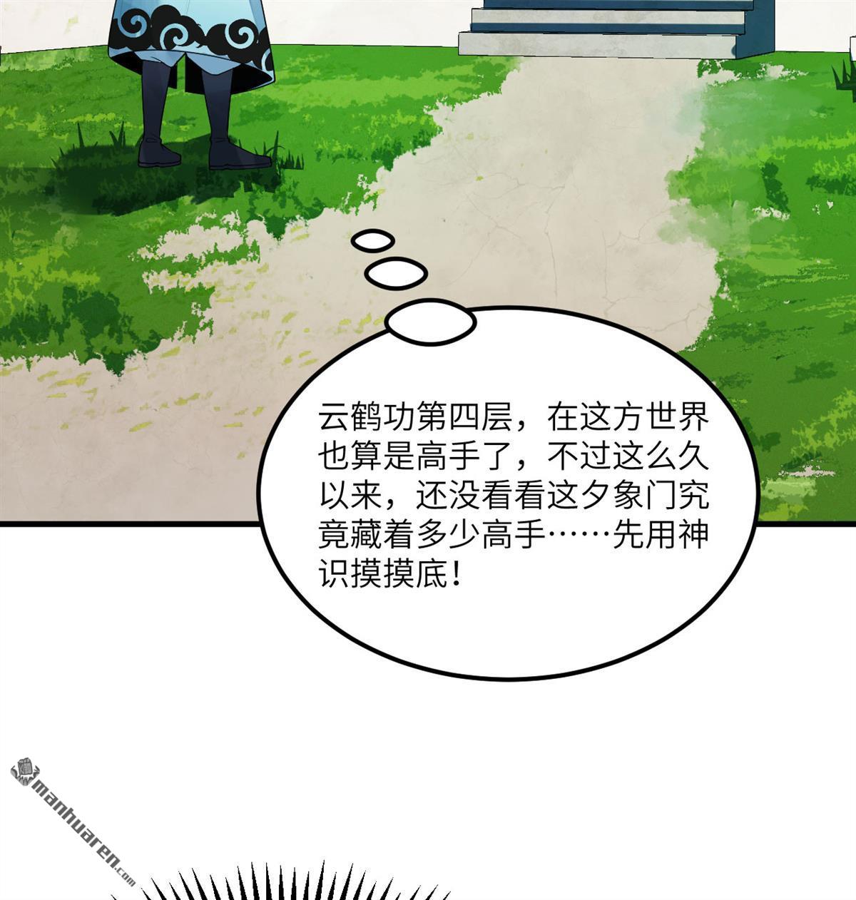 🍚修仙从长生开始 第10回 真传 第42页