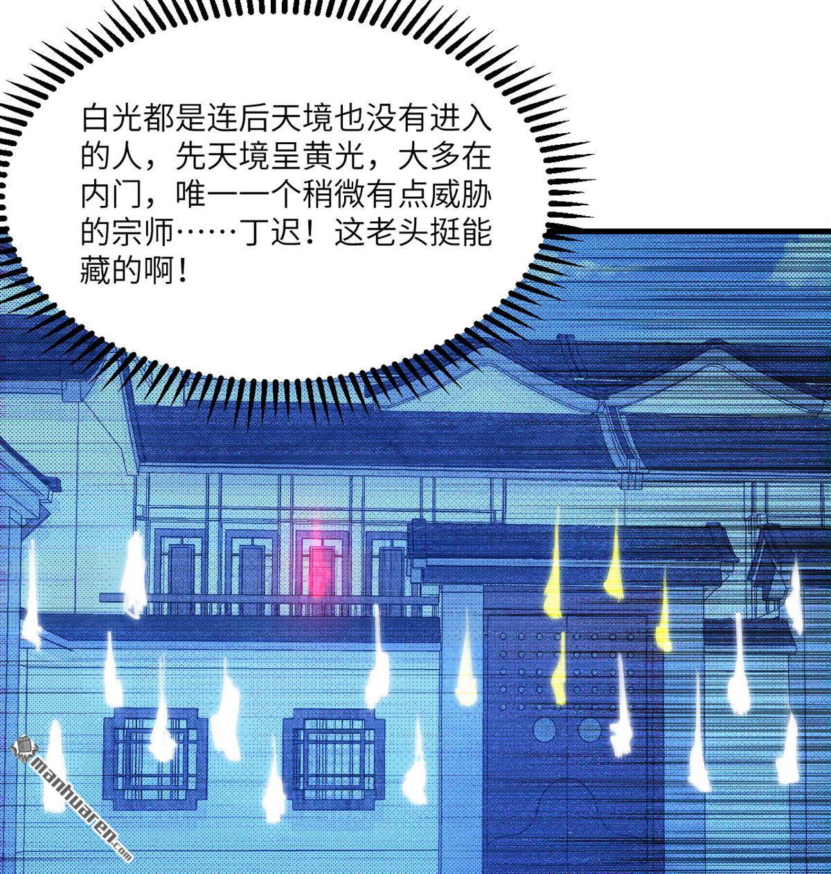 🍚修仙从长生开始 第10回 真传 第43页