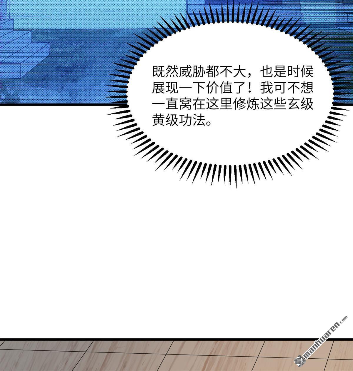 🍚修仙从长生开始 第10回 真传 第44页