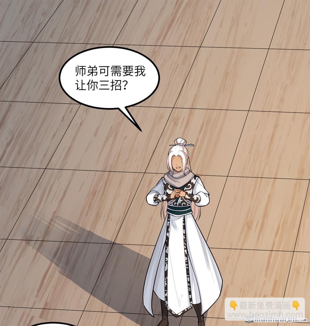 🍚修仙从长生开始 第10回 真传 第45页