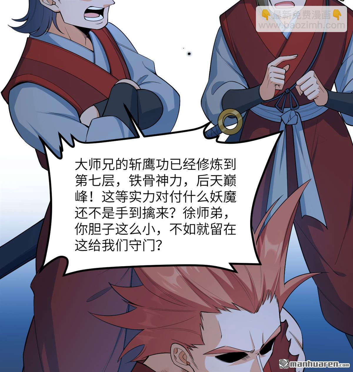 🍚修仙从长生开始 第10回 真传 第5页