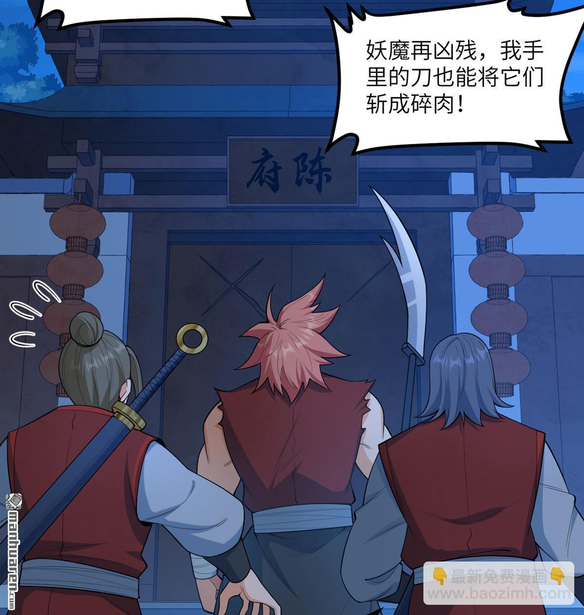 🍚修仙从长生开始 第10回 真传 第7页