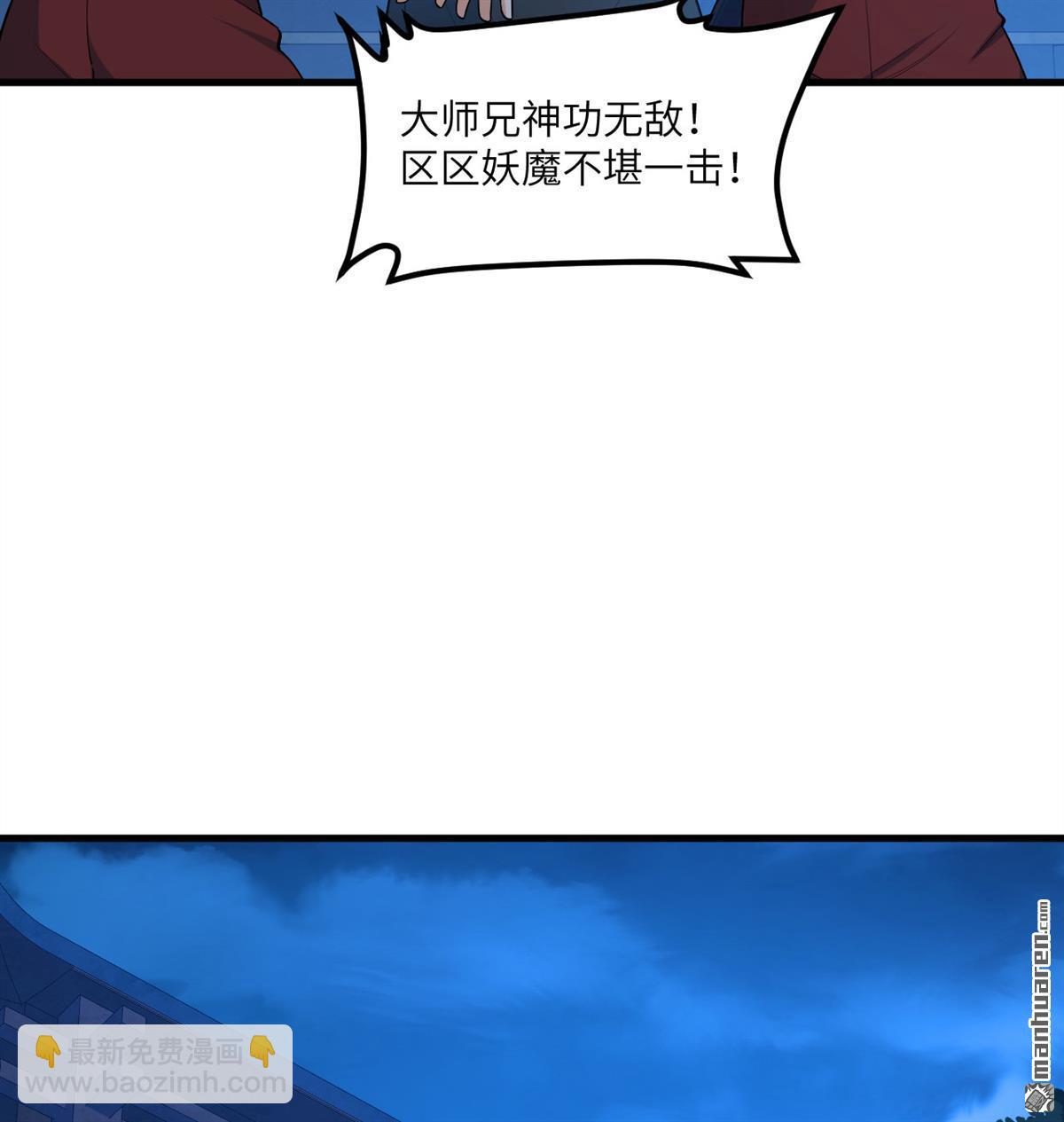 🍚修仙从长生开始 第10回 真传 第8页