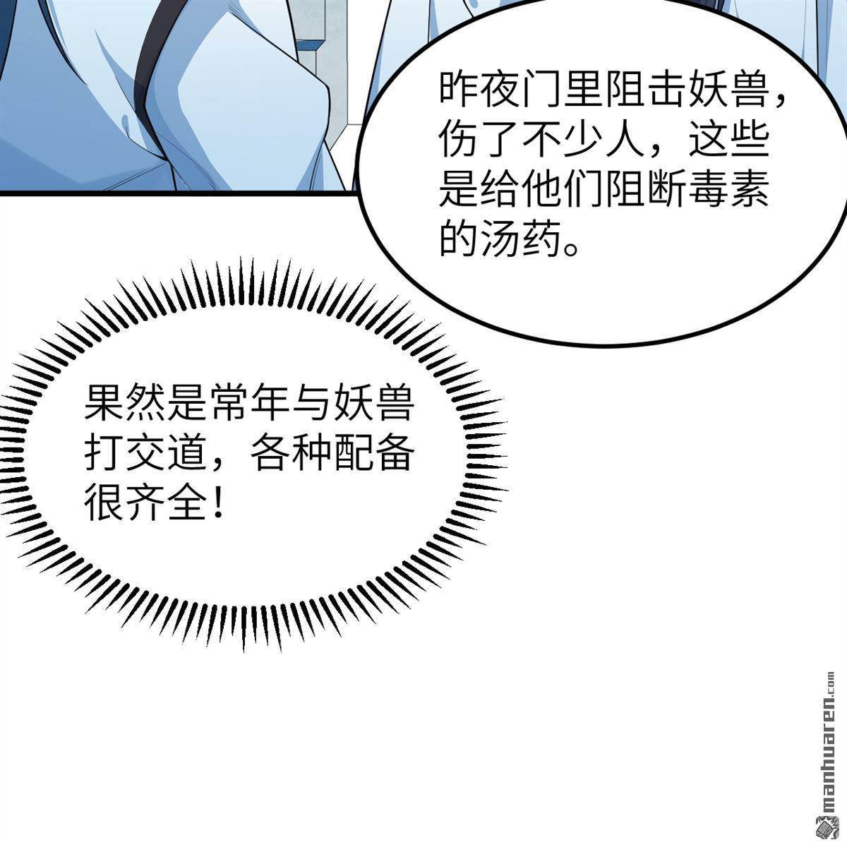 🍚修仙从长生开始 第12回 武道修行，不进则死！ 第11页