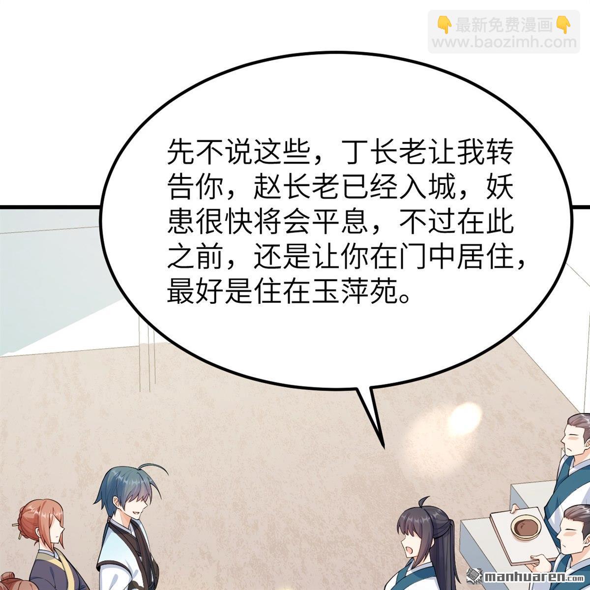 🍚修仙从长生开始 第12回 武道修行，不进则死！ 第12页